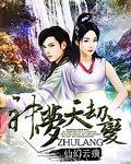 神劫之惊天变1.3攻略