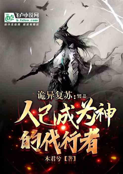 诡异复苏从稻草人到恐惧魔神