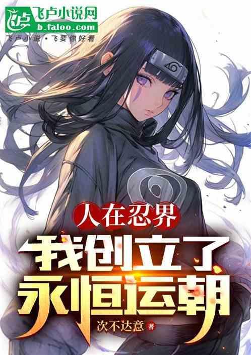 人在忍界全民创业