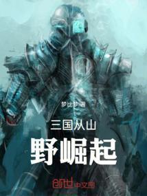 三国从抢邹氏开始