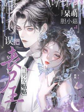 误把丧尸王当男友贴贴TXT网页版