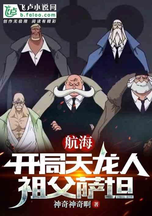 海贼之天龙人首领