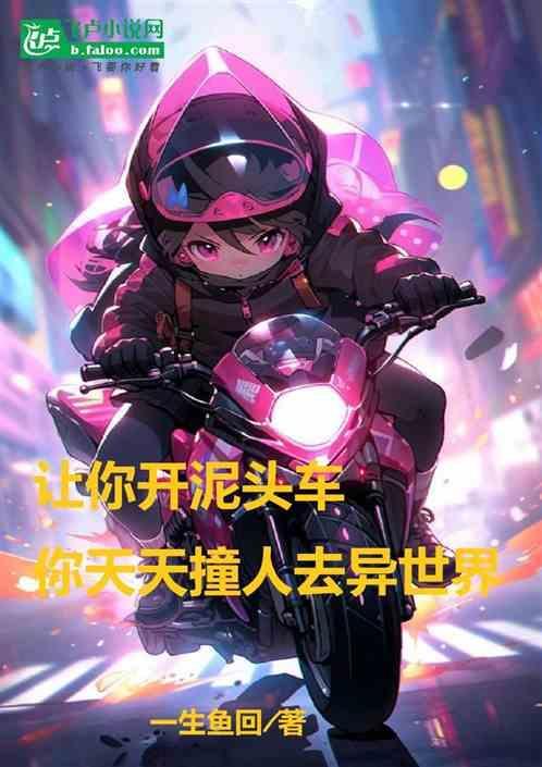 开泥头车什么意思