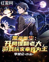 黑巫师的