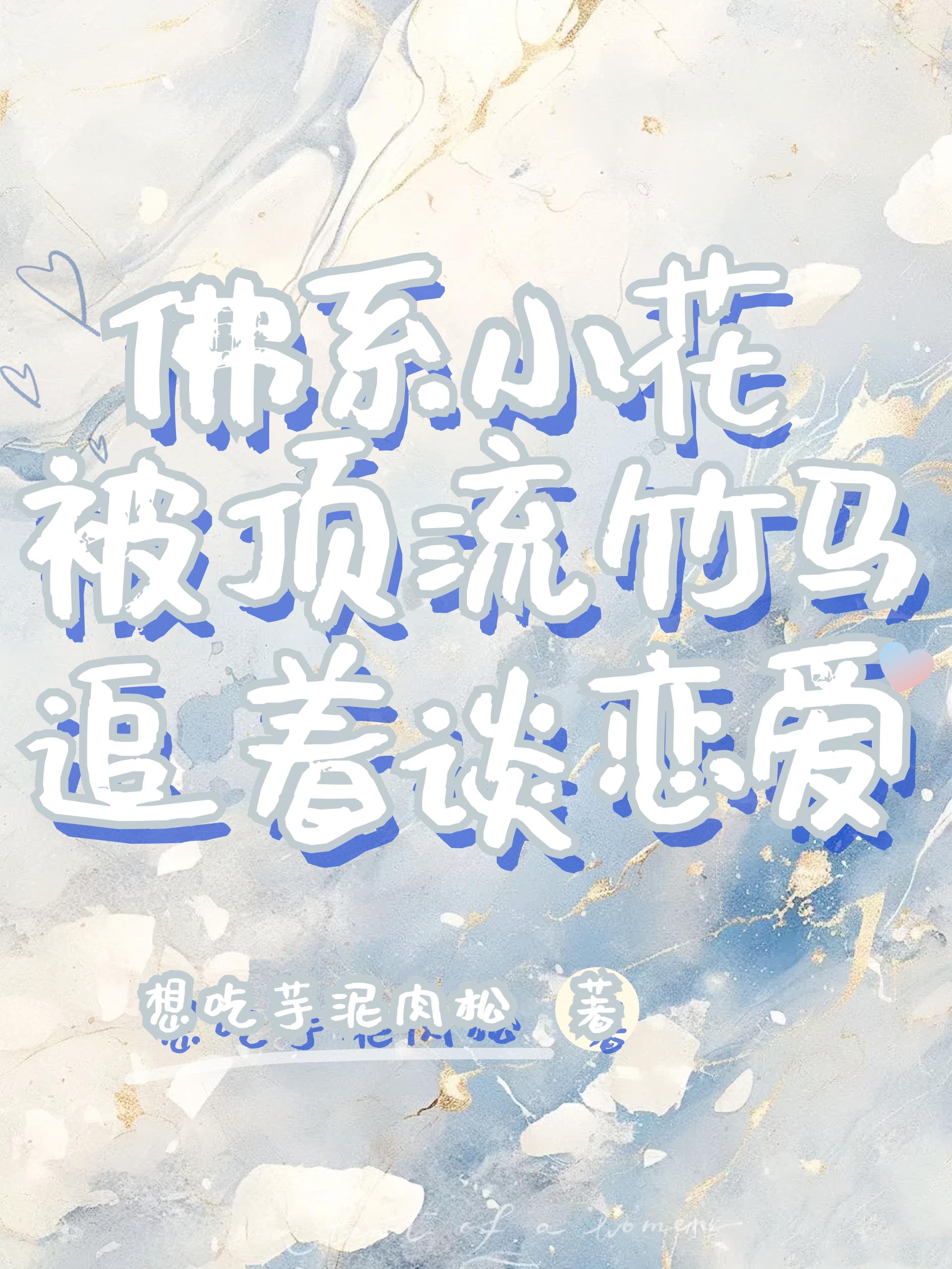 佛系校花