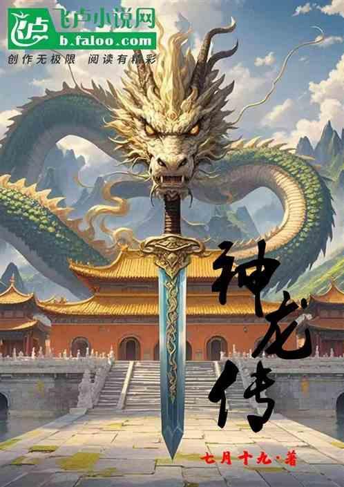 神龙传说动画片
