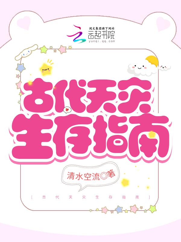 古代天灾文