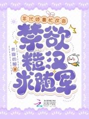 年代娇妻忙改命禁欲糙汉求随军免费