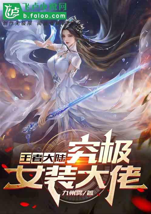 王者女装大佬
