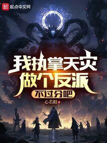 执掌诸天!笔趣阁