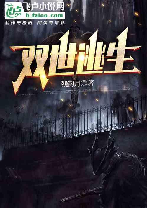 逃生2双结局什么意思