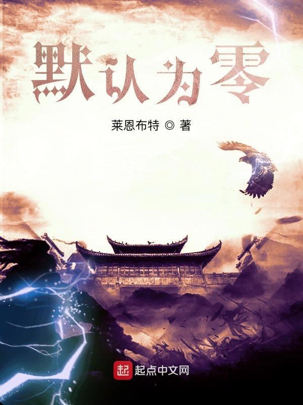 默认的默