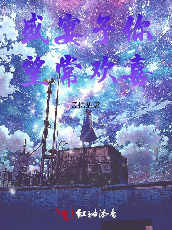 盛宴