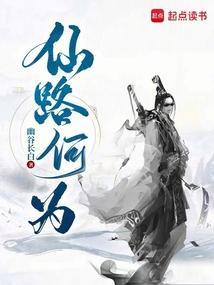 仙路免费阅读