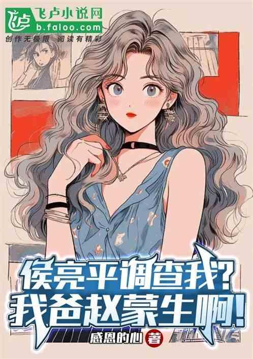 侯亮平老婆是好人吗