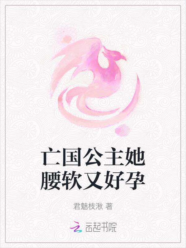 亡国公主的文