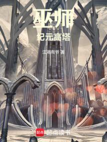 巫师纪元境界划分