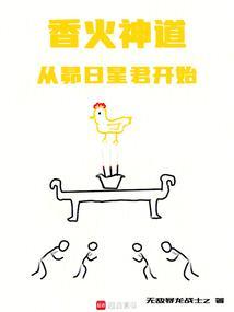 香火神道流