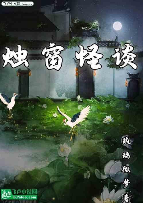 怪谈之烛仙惊魂云播放