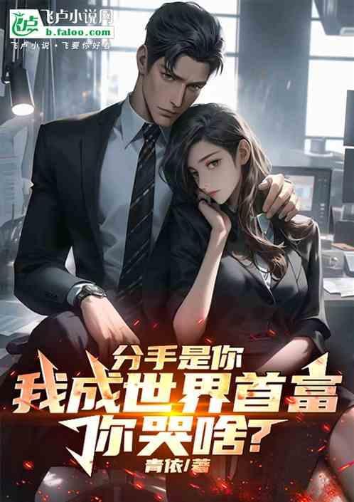 我分手是谁