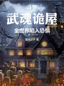 斗罗大陆之武魂是魂骨