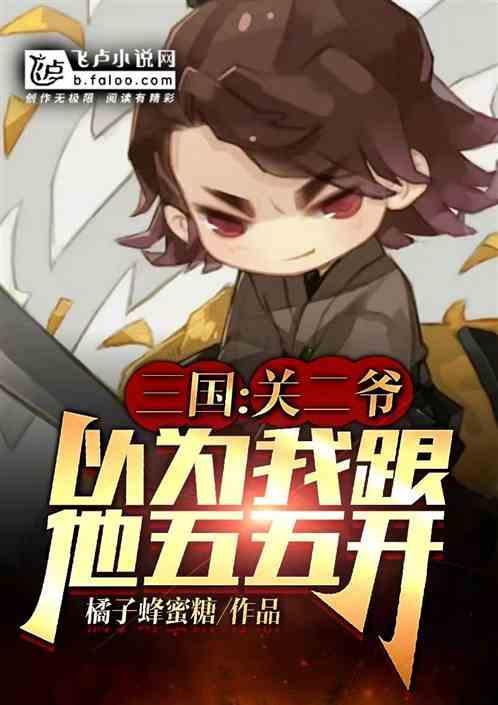 关二爷过五关斩六将视频