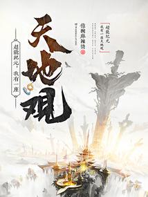 超能纪元最新免费阅读