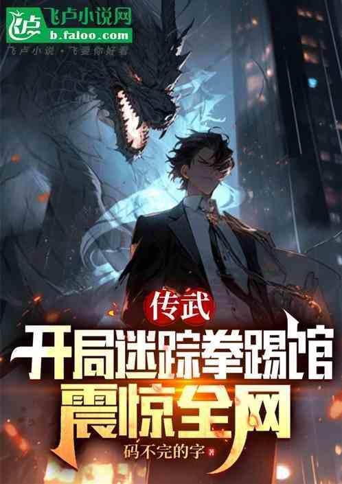 震惊全网的