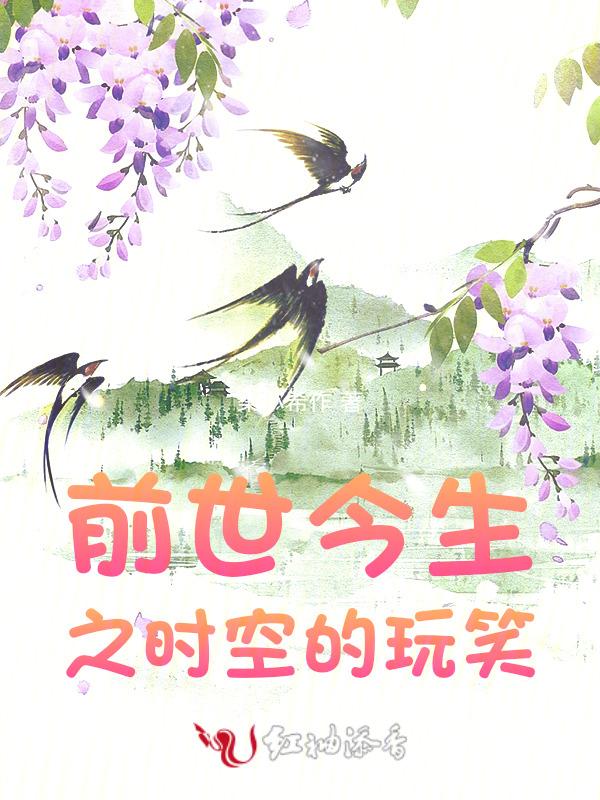 前世今生来生缘　穿越时空的灵魂之旅