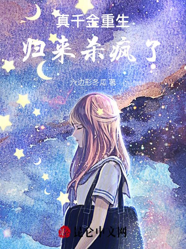真千金重生归来杀疯了姜易欢