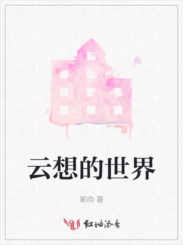 云世界