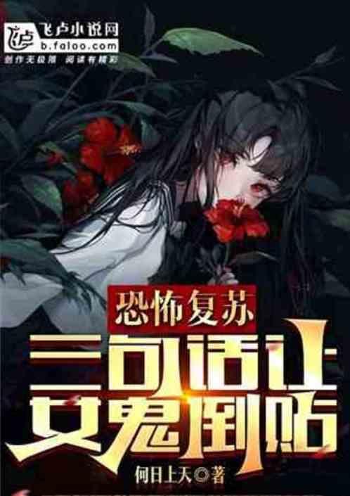 恐怖复苏鬼差怎么解决的