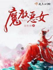 魔女教是什么