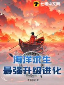 海洋求生2