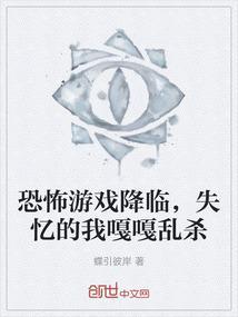 受失忆进入恐怖游戏