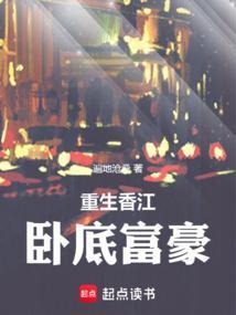 重生香江卧底富豪笔趣阁最新章节更新列表