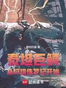 泰坦巨兽介绍