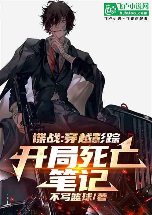 穿越谍战片的