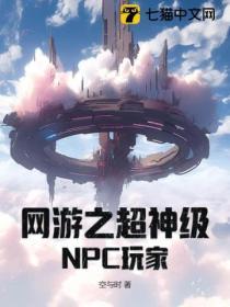 网游之超神级天赋无限进化