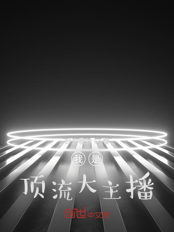 我是顶流巨星亲孙女格格党