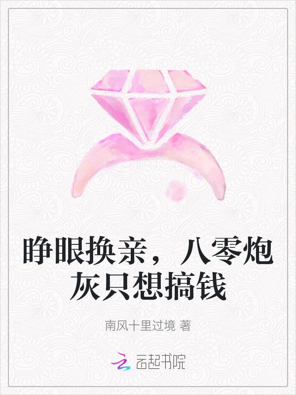 八零炮灰只想搞钱时关关漫画