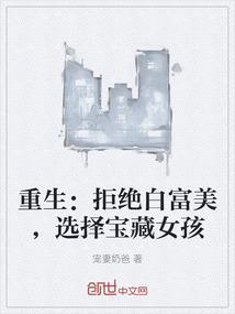 重生之拒绝悲剧