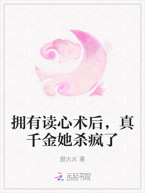 有了读心术发现所有人