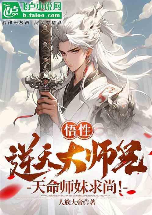 天命师妹全破防