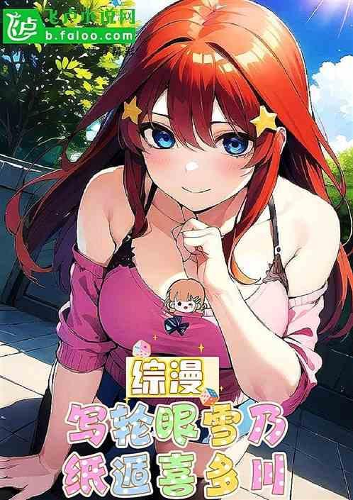 综漫之开局创造火影