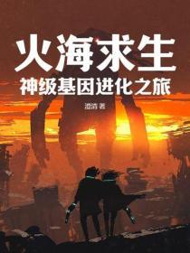 火海求生下