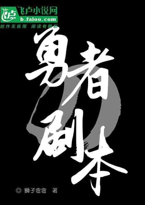 勇者台词