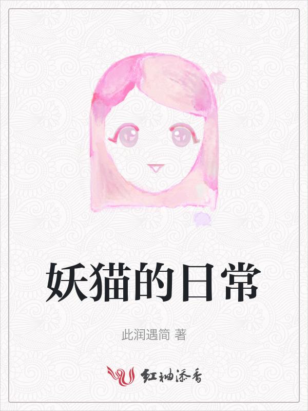 妖猫txt