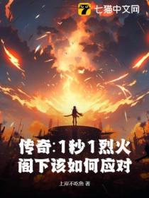 传奇烈火是几倍攻击