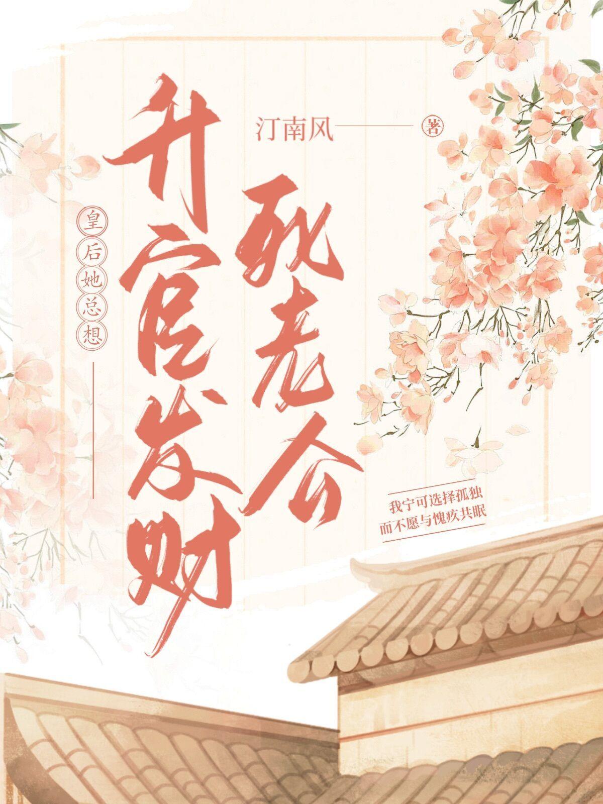 皇后他总想嫁人